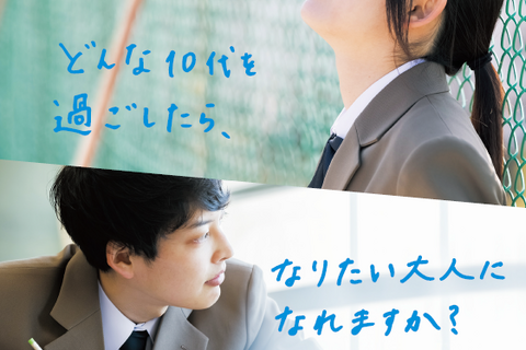 高校生対象「AFS交換留学」参加生募集…一般選考A日程は5/23締切 画像