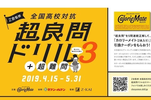 Z会監修、全国高校対抗「超良問ドリル3」5/31まで 画像