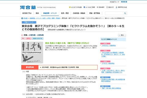 【GW2019】ピクトグラムを動かす、小5・6生親子対象プログラミング講座4/27 画像