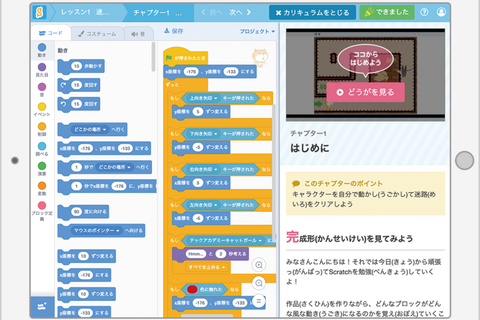 TechAcademyキッズが「Scratch3.0」を用いたコース提供開始 画像