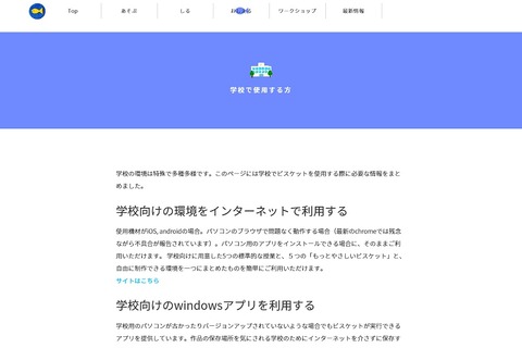 デジタルポケット、ビスケット学校向けWindowsアプリをリリース 画像