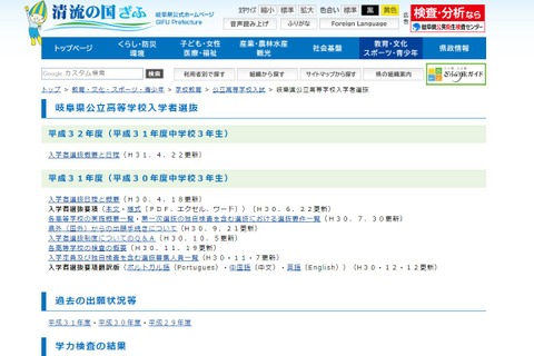 【高校受験2020】岐阜県公立高入試の日程、学力検査は3/10 画像