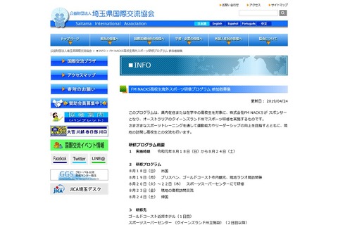 【夏休み2019】オーストラリアでスポーツ研修、5/1より参加高校生募集 画像