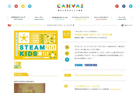 「つくる」を通して学ぶ、STEAM KIDS展…渋谷5/10-8/25 画像