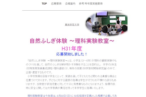 小3-6生対象「自然ふしぎ体験～理科実験教室～」学芸大6/30 画像