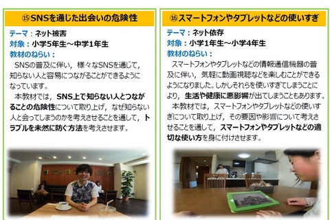 情報モラル教育、文科省が動画教材2本と手引書を公開 画像