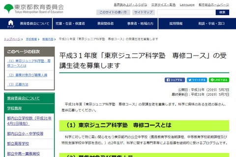 都内公立中の2年生対象「東京ジュニア科学塾 専修コース」受講生募集 画像