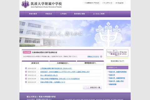 【中学受験2021】筑附、2021年度入試は学力検査得点と報告書点の186点満点 画像