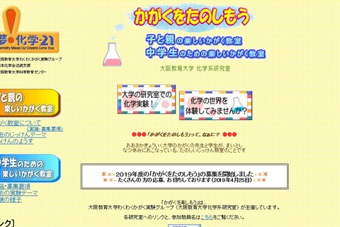 【夏休み2019】大阪教育大、小中学生対象の科学実験教室8月 画像