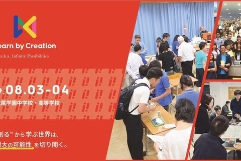 人々がつながり、新しい学びを共創するイベント8/3・4広尾 画像