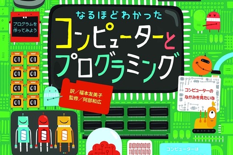 日販「こどもプログラミング本大賞」発表…1位は仕掛け絵本 画像