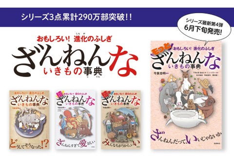 「ざんねんないきもの事典」シリーズ最新第4弾、6月下旬発売 画像