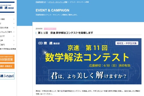 解法の美しさ競う「京進数学解法コンテスト」中高生対象 画像