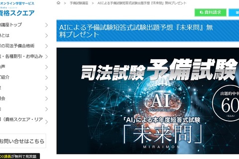 AIによる国家試験問題予測、司法予備試験で的中率60％ 画像