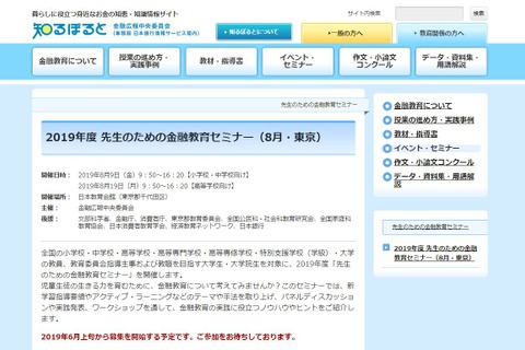 実践発表・WSなど「先生のための金融教育セミナー」8/9・8/19 画像