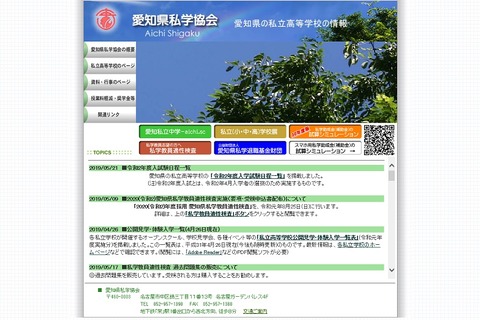 【高校受験2020】愛知県私立高校、一般入試2/2から…東海・滝は2/4実施 画像