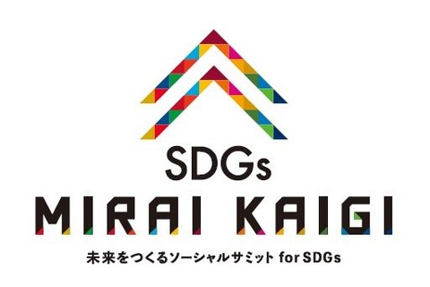 ファミリー向け「こどもサミット」も…SDGs未来会議6/13-15大阪 画像