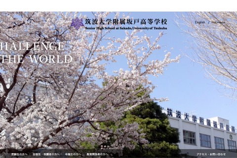 筑波大附属坂戸、IBディプロマプログラム体験授業6/1・29 画像