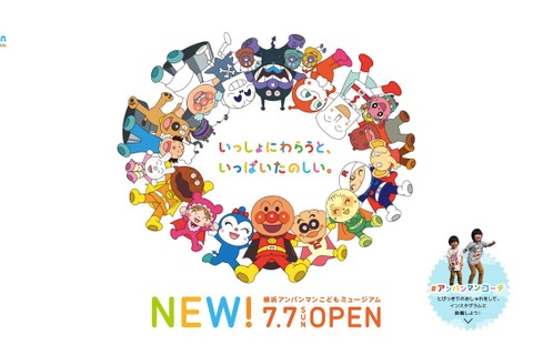 横浜アンパンマンミュージアム移転、7/7リニューアルオープン 画像