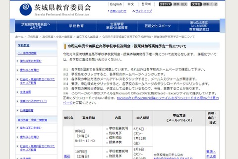 【高校受験2020】茨城県立高の学校説明会・授業体験 画像