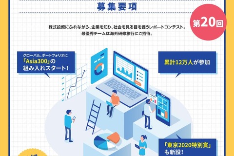 中高大生対象、株式学習コンテスト「日経STOCKリーグ」 画像