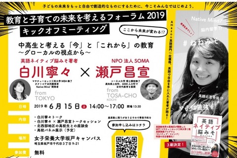 「教育と子育ての未来を考えるフォーラム」第1弾、埼玉6/15 画像