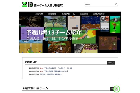 日本ゲーム大賞「U18部門」予選大会、観覧募集は6/6まで 画像