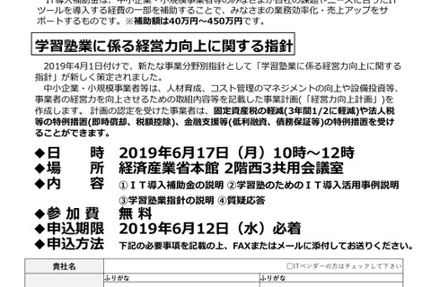 学習塾向け「IT導入補助金・学習塾業指針説明会」6/17 画像