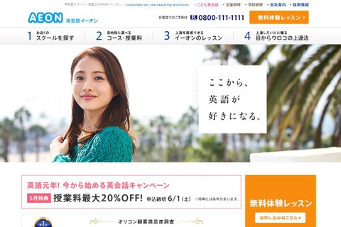 【夏休み2019】イーオン「小学教員向け指導力・英語力向上セミナー」全国6都市 画像