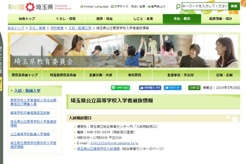 【高校受験2021】埼玉県公立高校の入試日程…学力検査2/26 画像