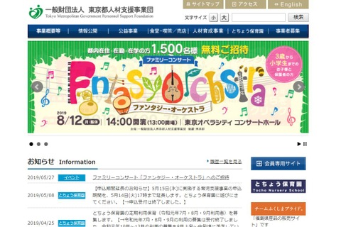 【夏休み2019】家族向け「ファンタジー・オーケストラ」1,500名招待 画像