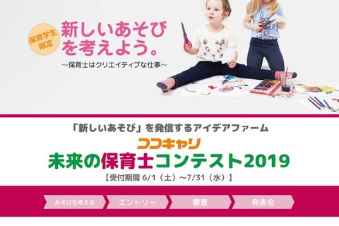 未来の保育士コンテスト、学生パフォーマンス募集 画像