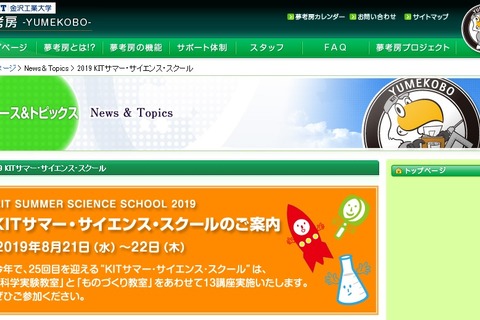 【夏休み2019】金沢工業大、小中高生対象サイエンススクール 画像