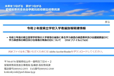 【高校受験2020】愛媛県公立高入試の日程…推薦2/7、一般3/11・12 画像