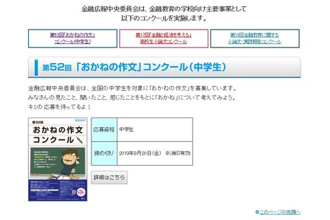 金融にまつわる作文・論文コンクール実施…中・高・教員など対象 画像