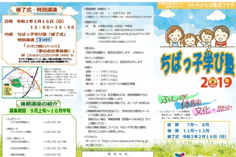 【夏休み2019】科学教室・古代文化体験など16講座「ちばっ子学び塾」 画像