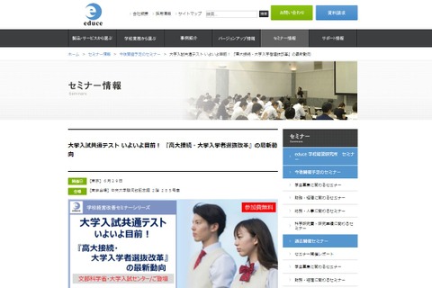高校教員ら対象、高大接続・大学入学者選抜改革セミナー6/29 画像