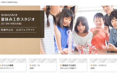 【夏休み2019】ソーラーカー製作など全69講座「小中学生ものづくり教室」 画像