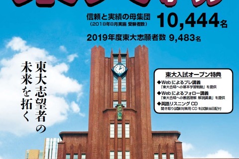 【大学受験2020】河合塾、記述・論述型「東大・京大オープン」模試 画像