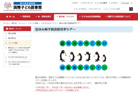 【夏休み2019】小学生の親子対象、国際子ども図書館見学ツアー 画像