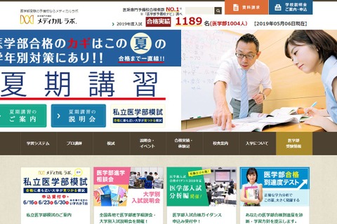 【大学受験2020】全国24校参加「私立大医学部進学相談会」6/23 画像