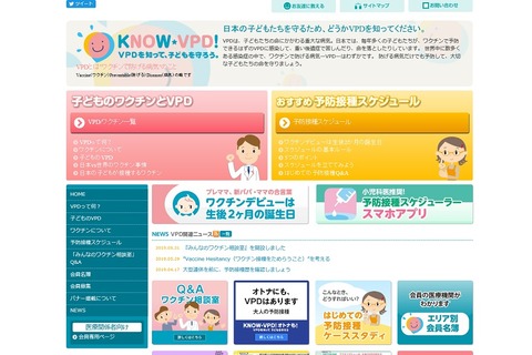 接種に対する迷いや悩みに答える「みんなのワクチン相談室」開設 画像