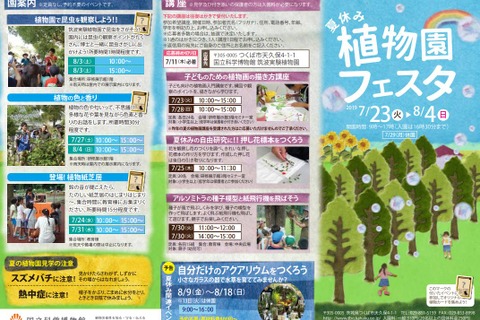 【夏休み2019】クラフト体験・講座など「植物園フェスタ」茨城 画像