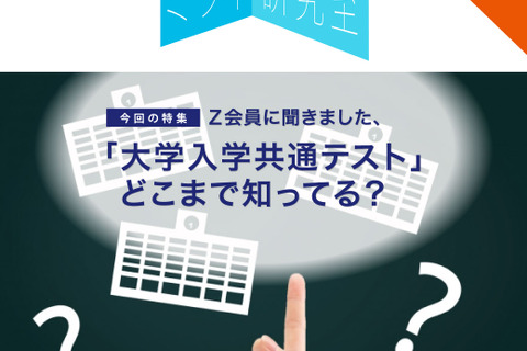 大学入学共通テスト2021年度開始、16％「知らない」 画像