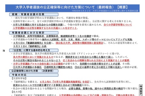 文科省、大学入試の公正確保に向けた方策（最終報告）公表 画像