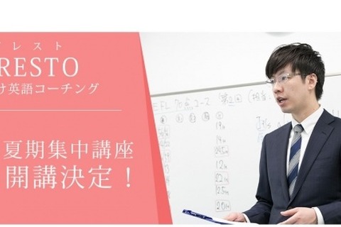 【夏休み2019】Zoomで受講、中高生向け英語コーチング「PRESTO」全8回 画像