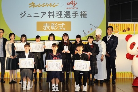 中高生対象、オレンジページ×味の素ジュニア料理選手権 画像