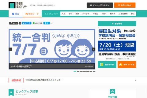 【中学受験】首都圏模試センター、統一合判・公立中高一貫校模試7月 画像