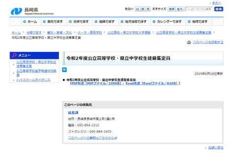 【高校受験2020】長崎県公立高の募集定員8,920人…前年度比120人減 画像