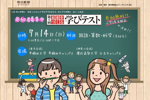 小3対象「未来をつくる学びテスト」申込締切7/1 画像